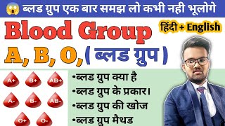 ABO Blood Group  Blood Group System In hindi  History of ABO blood Group  Blood Group Method [upl. by Wiatt]