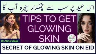 Glowing Skin Before Eid  Ghar Par Glowing Skin Kaise Paye  Which Step Makes Skin Glowing [upl. by Ayeka]