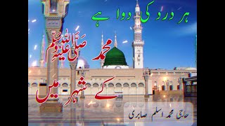 Har Dard Ki Dawa Hai Muhammad Ke Shahar Me Full Qawwali Aslam Sabri Qawwal  Islami waqiat365 [upl. by Alvar]