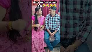 Assa kon sa janwer hai comedy funny husbandwife comedy shorts [upl. by Suitangi184]