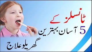 Tonsil infections Causes amp Treatment  tonsils ka ilaj in urdu hindi  Tonsils ka Desi ilaj [upl. by Ainuj]