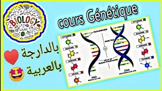 cours de Génétique partie1 L2 S1 snv biologie Biotechnologie Écologie😍 [upl. by Ineslta]