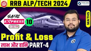 Sahil Express for RRB ALPTech 2024  RRB ALP Profit and Loss Theory amp MCQ  Maths by Sahil Sir [upl. by Watkin]