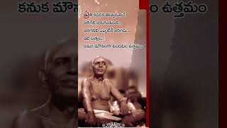 రమణ మహర్షి కోట్స్ 002 II Bhagavan Sri Ramana Maharshi Quotes in Telugu II Arunachlam [upl. by Elleniad]