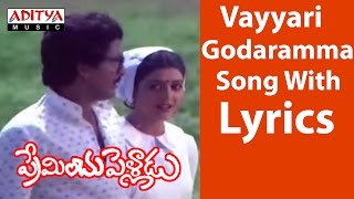 Vayyari Godaramma Song With Lyrics  Preminchu Pelladu Songs  Rajendra Prasad Bhanupriya [upl. by Rufford]