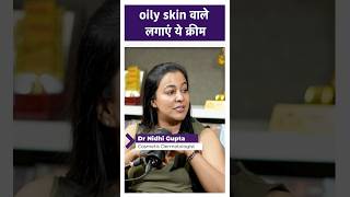 Oily Skin वाले लगाएं ये Cream skincareproducts [upl. by Ydoow]