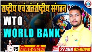 UPPCS 2024  Static Gk World Bank Organisation WTO  राष्ट्रीय एवं अंतर्राष्ट्रीय संगठन  By RWA [upl. by Atwood118]