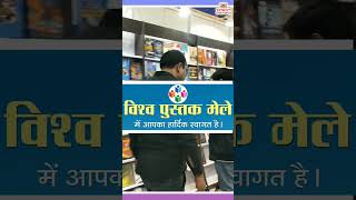 World Book Fair Delhi 2023  Pragati Maidan Book Fair 2023  Bihar Exams [upl. by Yesmar]