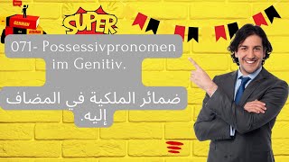 071 Possessivpronomen im Genitiv ضمائر الملكية في المضاف إليه [upl. by Simetra]