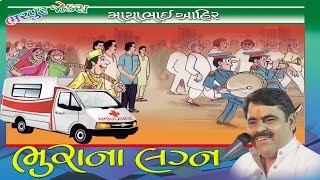 Mayabhai Ahir Nava Jokes 2017 Bhurana Lagan Full Gujarati Comedy Dayro  2 [upl. by Kery98]