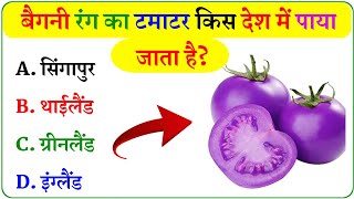 Gk Question And Answer  General Knowledge  Gk Question  Gk Quiz  Gk in Hindi  Gk [upl. by Getraer]