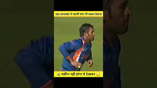 जब Dhoni की गेंदबाजी से Chris Gayle 😳 भी Bowled हुए 😱 यकीन नही होगा देखकर [upl. by Angelis695]