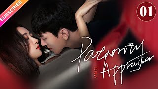 【Multisub】Paternity Appraiser EP01  Wanyan Luorong Xu Xiaohan  Fresh Drama [upl. by Aronson23]