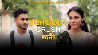 Schoolৰ crushজনী  Assamese Short Film Rabbani Soyam  One sided love story  Buddies [upl. by Hanae]