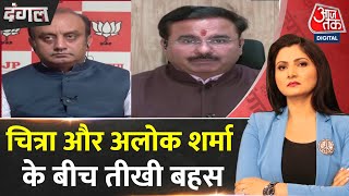 Dangal Chitra Tripathi ने ऐसा क्या सवाल किया कि परेशान हो गए Alok Sharma  BJP Vs Congress [upl. by Baptista]