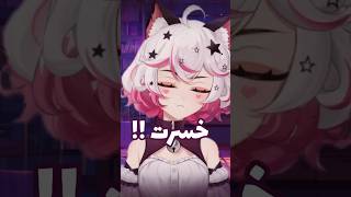 ✨ هعتزل لعبة التلبيس خلاص ✨ [upl. by Rosa446]