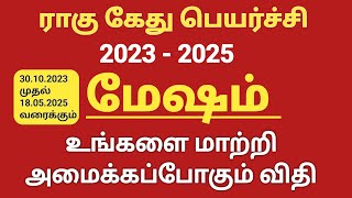 Rahu Ketu Peyarchi 2023 Mesham  Rahu Ketu Peyarchi  Mesha Rasi Rahu Ketu Peyarchi 2023 [upl. by Ikir]