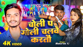 Video  Choli Par Goli Chalwe Kartau Ge  Saurav U  New Maghi Dj Jhumta Song 2024  चोली पर गोली [upl. by Wight]