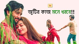 Kacher Manush Dure Thuiya Film Review  Chorki  Tasnia Farin Pritom Hasan  কাছের মানুষ দূরে থুইয়া [upl. by Aroc]