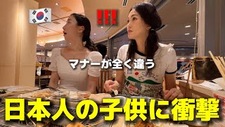 日本料理を食べに行ったんですが、日本人の子供のマナーに韓国人のママたちが衝撃を受けました [upl. by Yert]