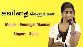 Kavithai Kelungal by Sonia  Punnaigai Mannan  Varnam TV [upl. by Ericha]