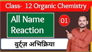 वुर्ट्ज़ अभिक्रिया  Wurtz reaction  haloalkane Haloarenes  wurtz reaction Class 12 [upl. by Engen]