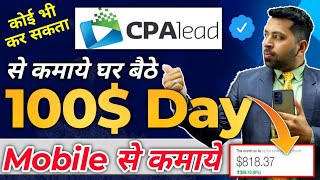 3254 Earn From Mobile 100 Free  CPA Lead Earn money Mobile se kamaye Best Part time work mobile [upl. by Aryc479]