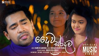 Daiwa Saradama දෛව සරදම  Raween Kanishka  Deweni Inima Season 2 Teledrama Song  eTunes [upl. by Richlad607]