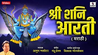 Shri Shani AartiMarathi [upl. by Donnell]