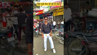 Bhaiya ji ye kya kar raha ho Short  shorts osajan ytshorts youtubeshorts itsvishaldancer [upl. by Mcmaster343]