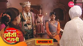 क्या हो सकती है मनु की शर्थ  Jhansi Ki Rani  Full Episode 91  Hindi  Zee Anmol [upl. by Anaderol]