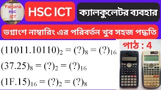 বাইনারি থেকে অক্টাল ও হেক্সাডেসিমেল এ ক্যালকুলেটরের মাধ্যমে সমাধান [upl. by Eigna735]