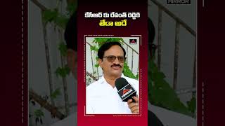 కేసీఆర్ కు రేవంత్ కు మధ్య తేడా ఇదే  STU Former President Bhujanga Rao About Revanth Reddy MirrorTv [upl. by Ellohcin]