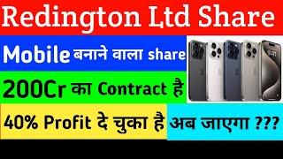 Redington limited share news  Redington share latest news  Redington share latest news today [upl. by Patsy]