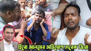 তারেক জিয়ার নির্দেশেই কান ধরে উঠবস করায় বলে অভিযোগ হিরো আলমের  Hero Alam  Tarique Rahman [upl. by Feune]