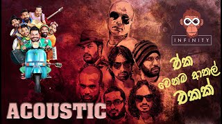 Bass boostedSinhala Acoustic song  live show  sinhala bass boosted collection High quality sound [upl. by Roddie]