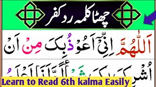 Sixth Kalma Chata kalma Radde kufr 6 kalma in Islam 6 kalima Easily Quran PakKalma word by Word [upl. by Ahsiekam]