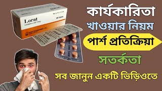 loratadine 10 mg  lorat 10 mg tablet loratadine tablets 10 mg hindi  lorat 10 mg [upl. by Eylk416]