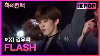 X1 FLASH 김우석 포커스 하이 컨택 THE SHOW 190910 [upl. by Ecissej]