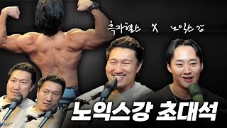 흑캐스트 2 노익스 강  엘리트 헬스인의 삶 [upl. by Einnaffit418]