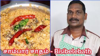 சாம்பார் சாதம் மிக சுவையாக செய்வது எப்படி  Sambar sadam recipe  Bisibelebath  Balajis kitchen [upl. by Ahsimac]