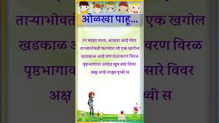 मराठी शब्दकोडे  Marathi shabdkode  Marathi puzzzle भाषिक खेळ [upl. by Sydelle826]