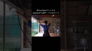 【弓道】きれいな射、的中率9割 後ろから Japanese culture Kyudo Japanese archery [upl. by Nwahsyt]