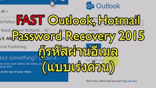 FAST Email Account Password Recovery Outlook Hotmail  กู้รหัสผ่านอีเมล แบบเร่งด่วน [upl. by Rockwell]