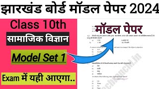 Board exam Special Questions Social Science 10th class  Exam में यही Questions आयेंगे sst board [upl. by Grussing]