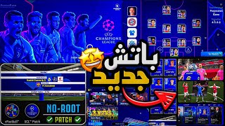 باتش بيس 2025 موبايل الجديد 😱 باتش دوري أبطال أرووبا 😍 شرح طريقة التنزيل و التثبيت 📥🔥 eFootball 25 [upl. by Raymund847]