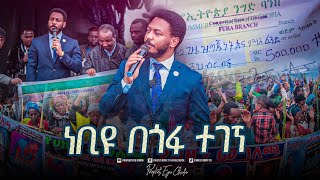 ነብይ እዩ ጩፋ በደረሰው ድንገተኛ የመሬት መንሸራተት አደጋ ጉዳት የደረሰባቸውን ወገኖች በቦታው ተገኝተው አፅናንተው በተጨማሪ የገንዘብ ድጋፍ አረጉ [upl. by Anon]