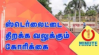 People urge to open Sterlite again in Tamil nadu [upl. by Warchaw316]