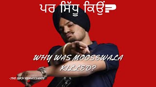 ਪਰ ਸਿੱਧੂ ਕਿਉਂ Punjabi [upl. by Anivas]