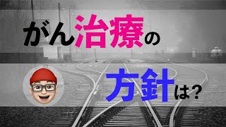 【精巣がんステージ3B】がん治療の方針 [upl. by Okia]